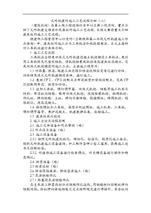 无砟轨道的施工工艺流程介绍(二)