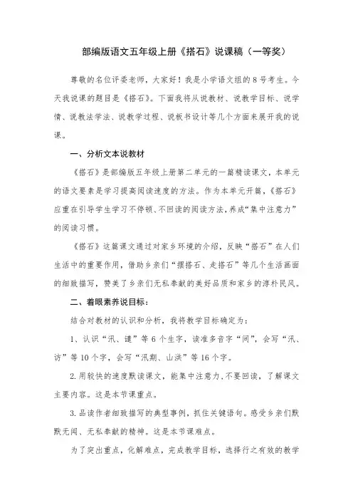 部编版语文五年级上册《搭石》说课稿(一等奖)