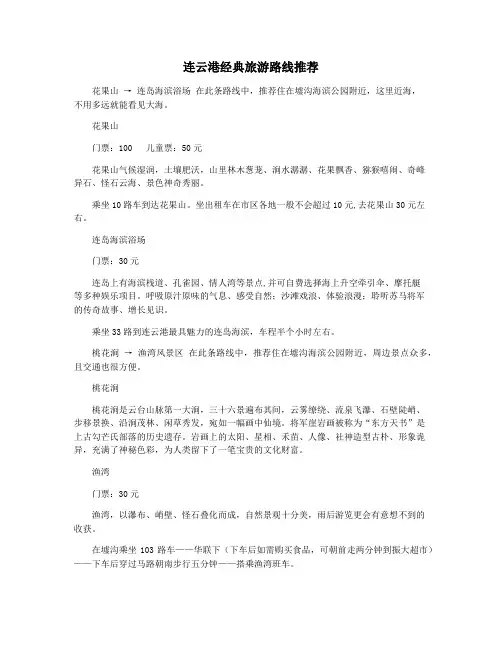 连云港经典旅游路线推荐