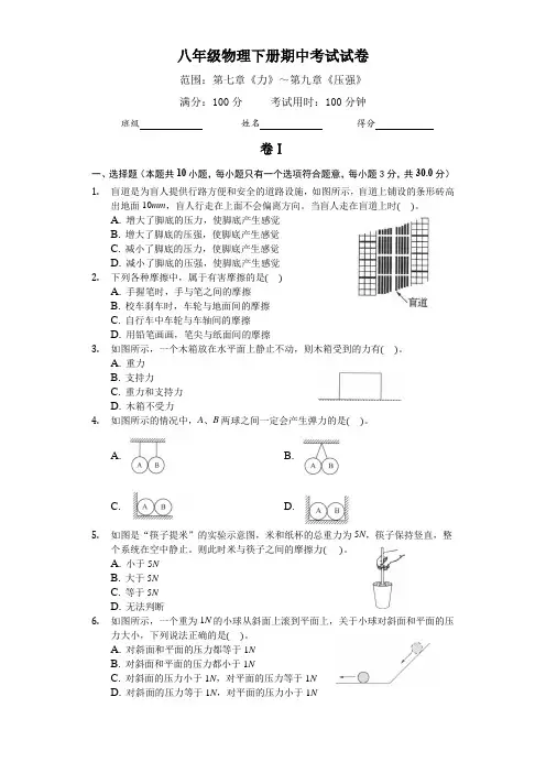 2021年(最新)八年级物理下册期中考试试卷及答案