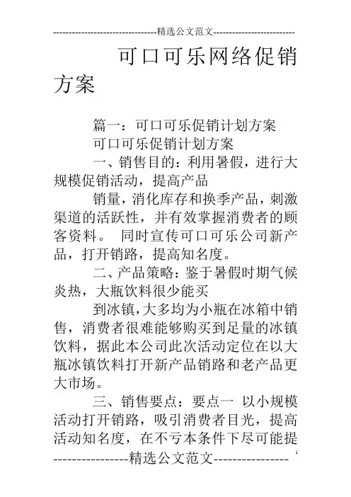 可口可乐网络促销方案