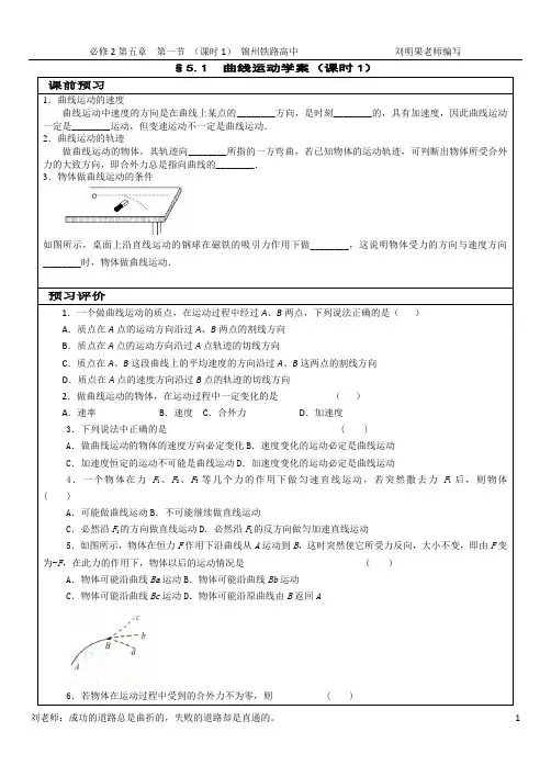5.1  曲线运动(1)