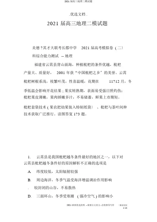 2019届高三地理二模试题