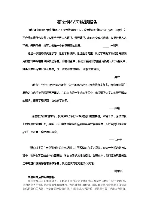 研究性学习结题报告