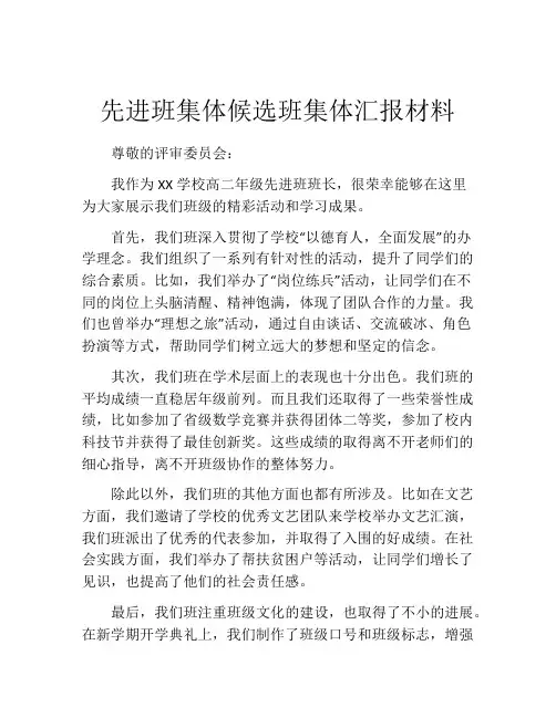 先进班集体候选班集体汇报材料