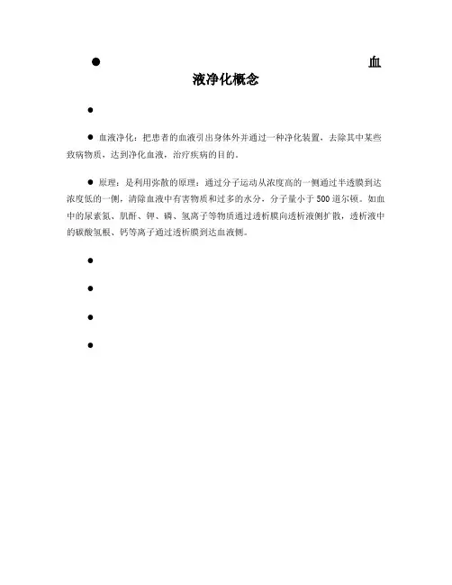 血液净化概念