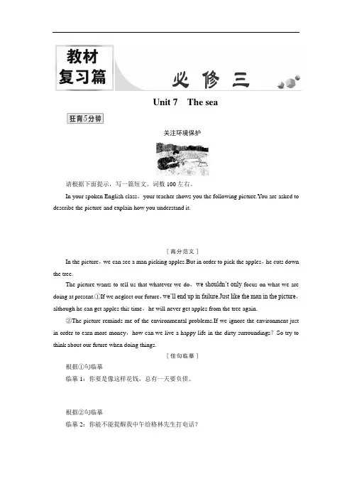 2019大一轮高考总复习英语北师大版文档：Unit 7 The s