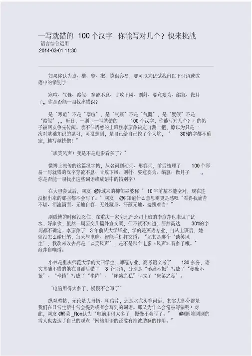 一写就错的100个汉字你能写对几个？快来挑战
