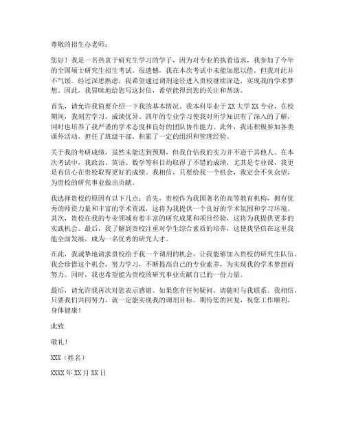 考研调剂申申请书模板