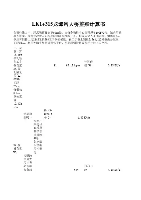 盖梁计算