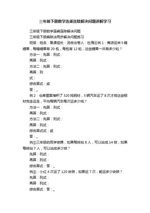 三年级下册数学连乘连除解决问题讲解学习