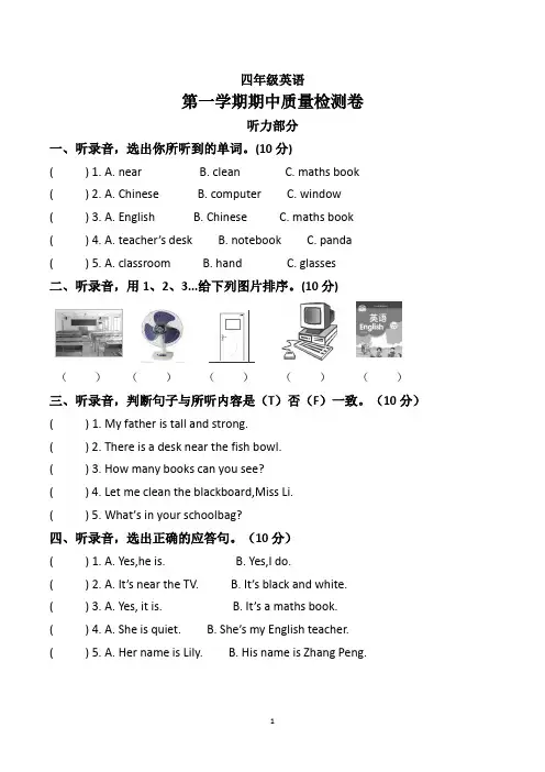 四年级上册英语考试试卷附听力材料及参考答案(共2套,pep版)