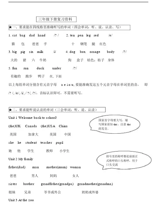 (完整版)新版人教版pep小学英语三年级下册期末总复习知识点归纳.docx