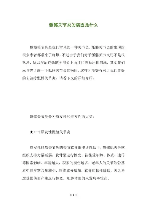 骶髂关节炎的病因是什么