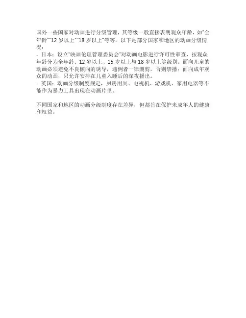 国外动画分级