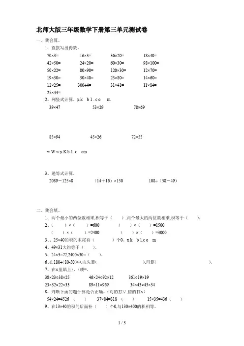 北师大版三年级数学下册第三单元测试卷 2