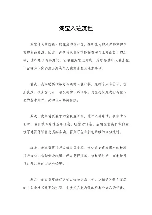 淘宝入驻流程