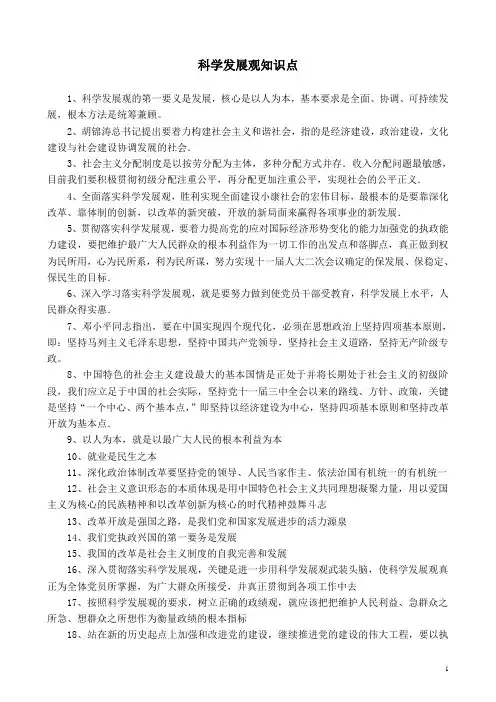 科学发展观知识点