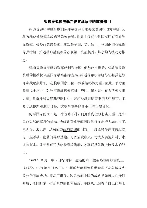 战略导弹核潜艇在现代战争中的震慑作用