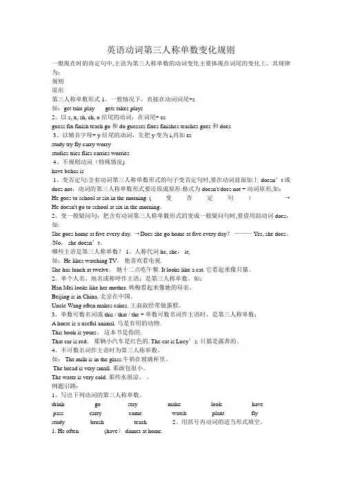 英语动词第三人称单数变化规则