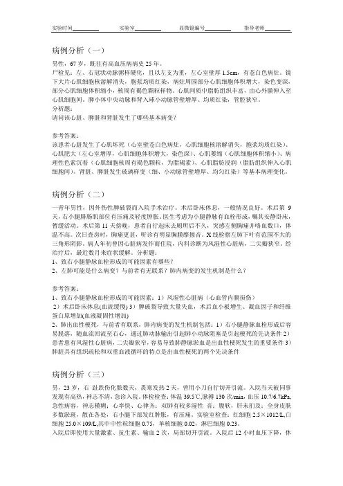 实验报告_病例分析_答案[1]