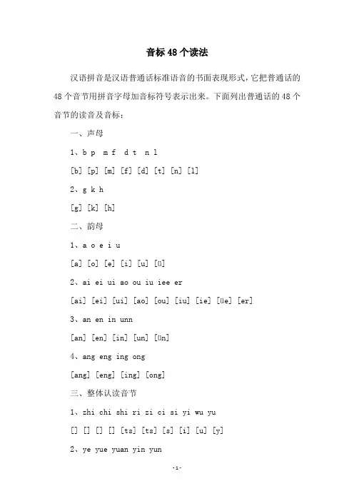 音标48个读法