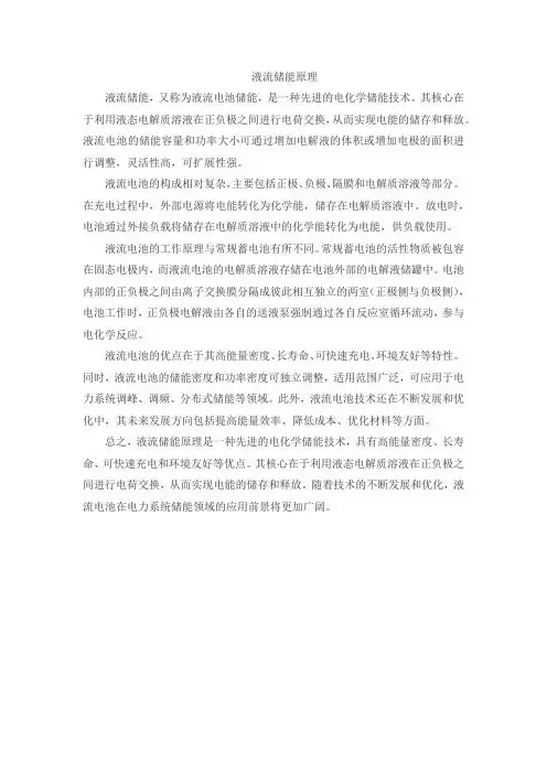 液流储能原理