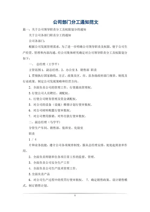 公司部门分工通知范文