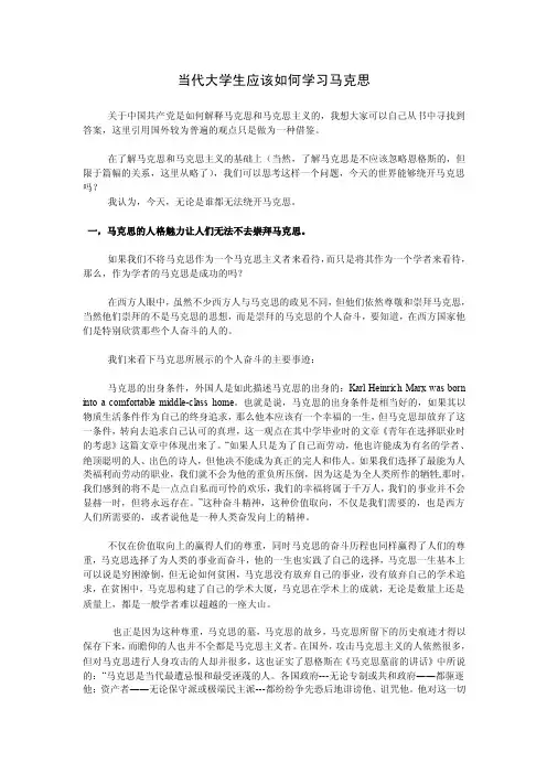 当代大学生应该如何学习马克思