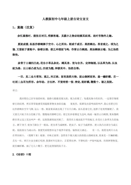 七年级上册人教版初中语文古诗文言文(带译文)