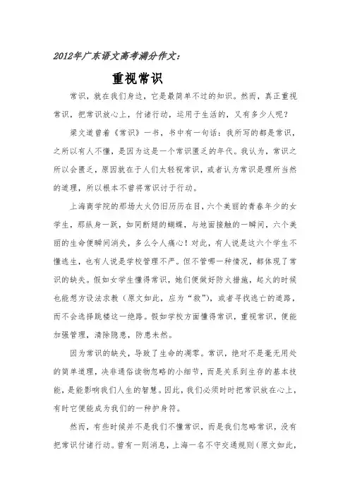 2012年广东语文高考满分作文：