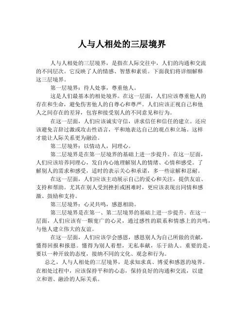 人与人相处的三层境界