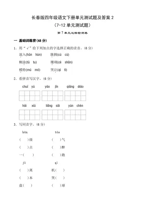 长春版四年级语文下册单元测试题及答案2