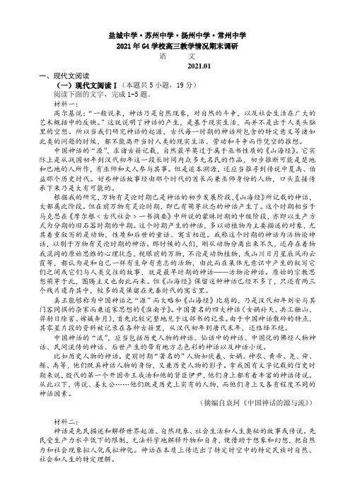 2021年G4学校高三教学情况期末调研 语文
