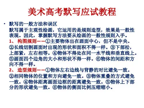 美术高考默写应试