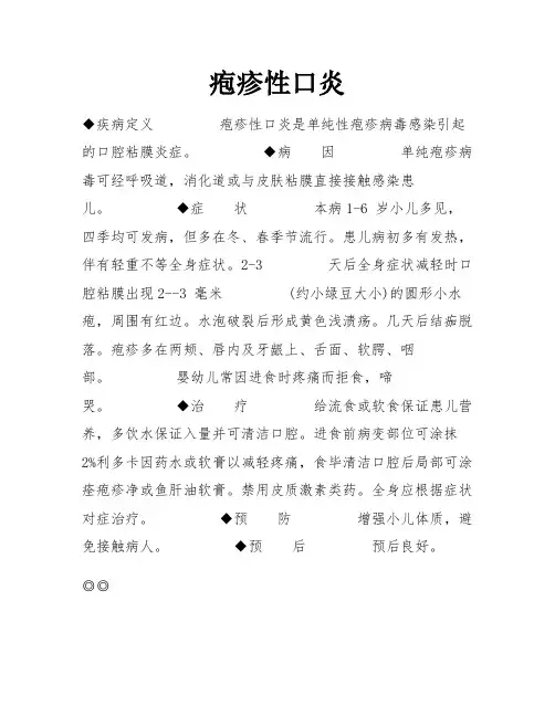疱疹性口炎