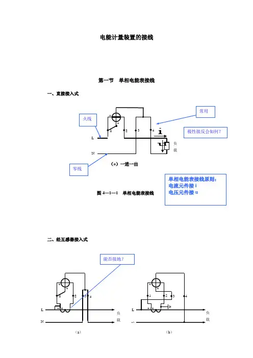 三、电能表的接线.