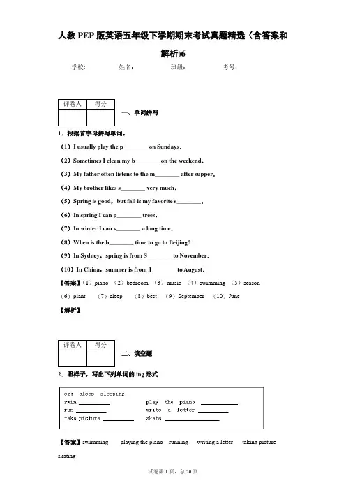 人教PEP版英语五年级下学期期末考试真题精选(含答案和解析)6