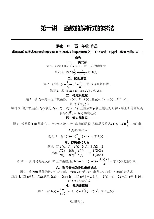 函数的解析式的求法教案