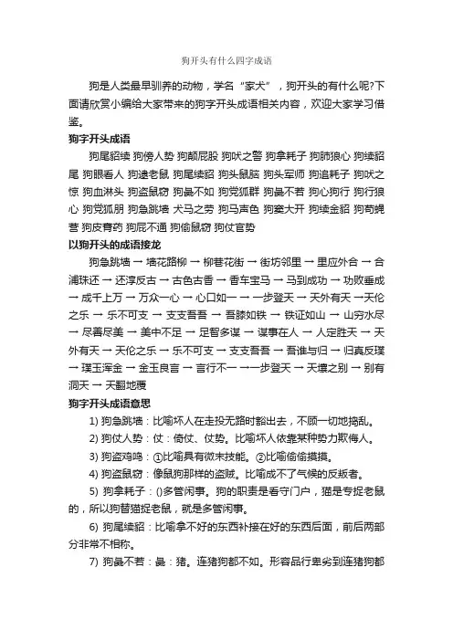 狗开头有什么四字成语