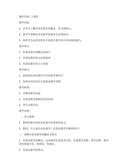 大学信息化教学教案