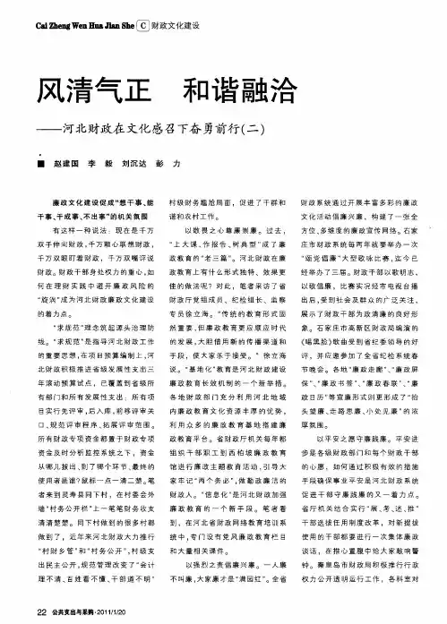 风清气正 和谐融洽——河北财政在文化感召下奋勇前行(二)