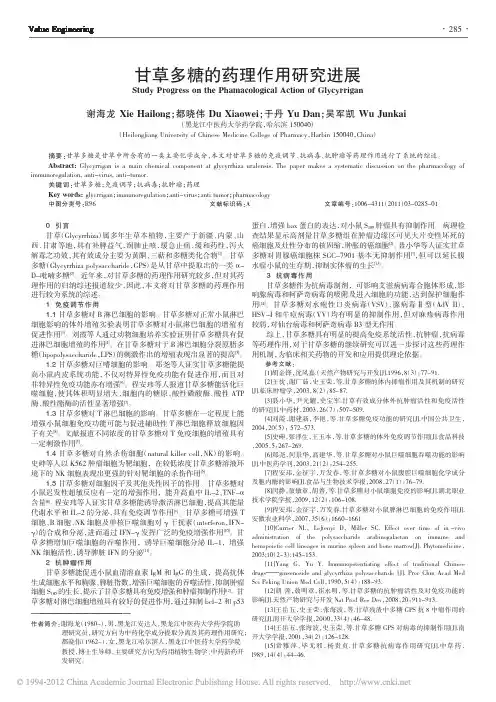 甘草多糖的药理作用研究进展