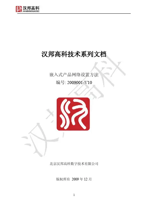 汉邦DVR网络通用设置