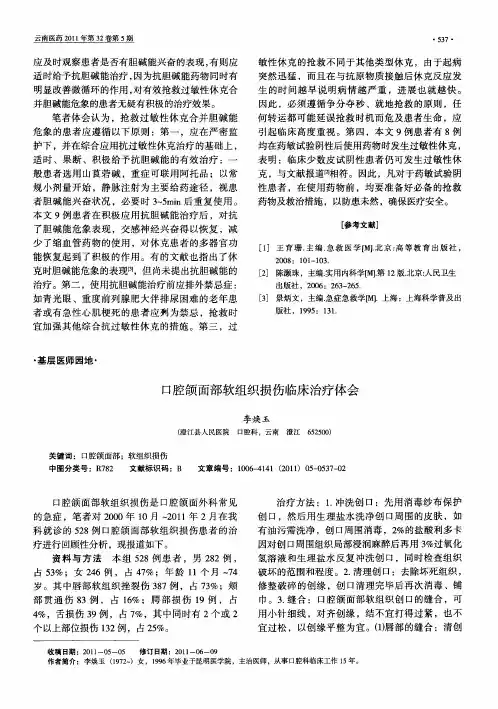 口腔颌面部软组织损伤临床治疗体会