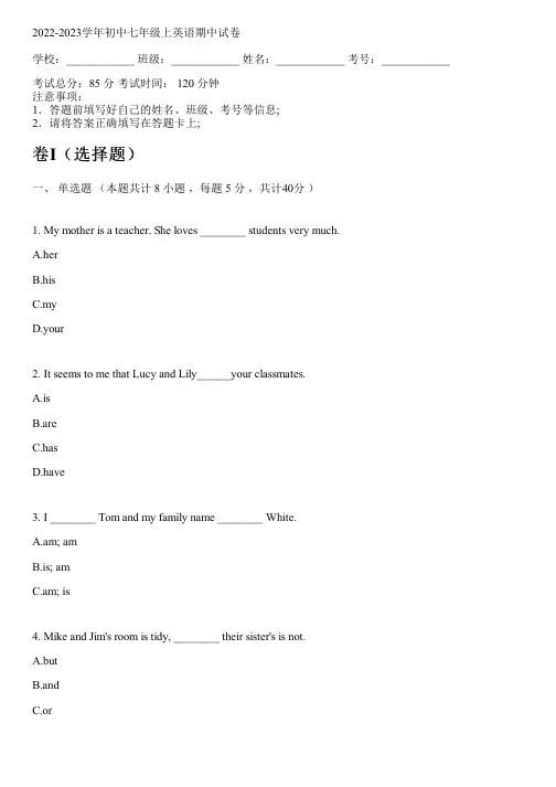 2022-2023学年初中七年级上英语人教版期中试卷(含解析)