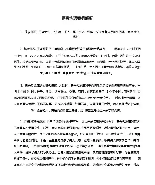 (完整版)医患沟通案例解析