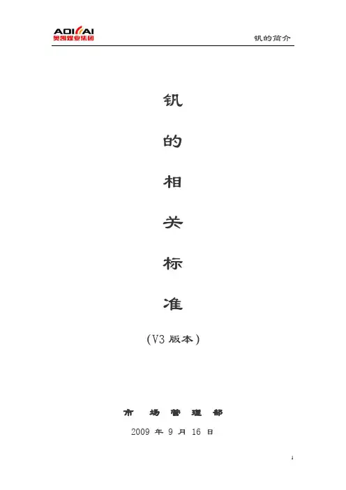 钒的相关标准