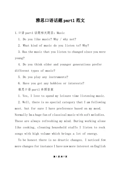 雅思口语话题part1范文
