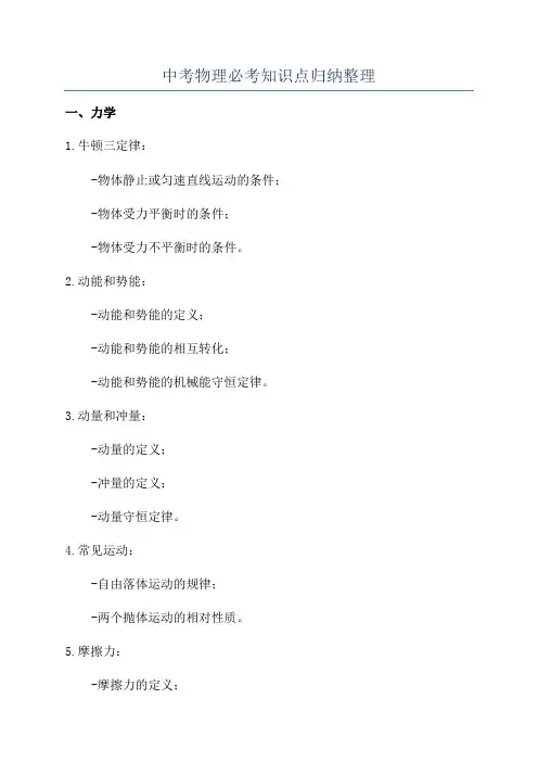 中考物理必考知识点归纳整理